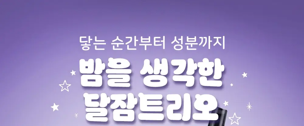 [시원뽀송/괄사기획] 해피바스 달잠 수플레로션 밀키라벤더향 500G 상세페이지 3